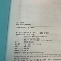 会社人生を後悔しない４０代からの仕事術 石山恒貴／著　パーソル総合研究所／著 KB1144_画像4