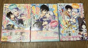 【美品中古本】転生令嬢はご隠居生活を送りたい！　全3巻　冨月一乃、雨宮れん