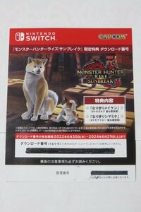 Switch モンスターハンター ライズ サンブレイク コード 限定特典 なりきりメイケン & なりきりシマミケ