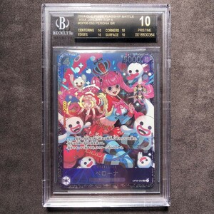 ワンピースカード ペローナ BGS10 PSA OP06-093 Perona Manga Art One Piece flagship フラッグシップバトル ワンピース ブラックラベル