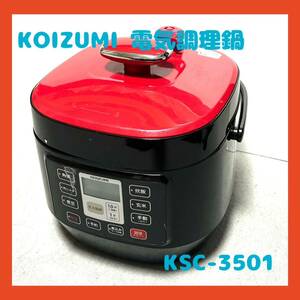  free shipping KOIZUMI KSC-3501 electric cooking pot Koizumi microcomputer electric pressure cooker 