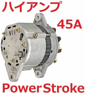 ■△■ パワーストローク ハイアンプ 新品 ヤンマー 1GM 2GM 3GM 45アンペア LR135-105 128171-77200 128270-77201 船舶 オルタネーター