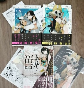 奥田枠　獣の王と狼面の番　上下　獣の王と狼面の番　続　リーフレット　ペーパー