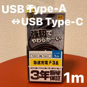 株式会社オウルテック　コネクタ形状:USB Tipe-A(オス)USB Tipe-C(オス) 急速充電3A ブラック 1m