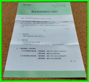 ■送料無料■三菱マテリアル 株主優待券 佐渡金山 土肥金山 尾去沢鉱山 生野銀山 5名様迄無料 期限６月末 即決 早い者勝ち?