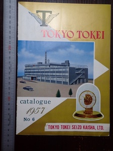 TOKYO TOKEI catalogue No.6 1957 東京時計株式会社