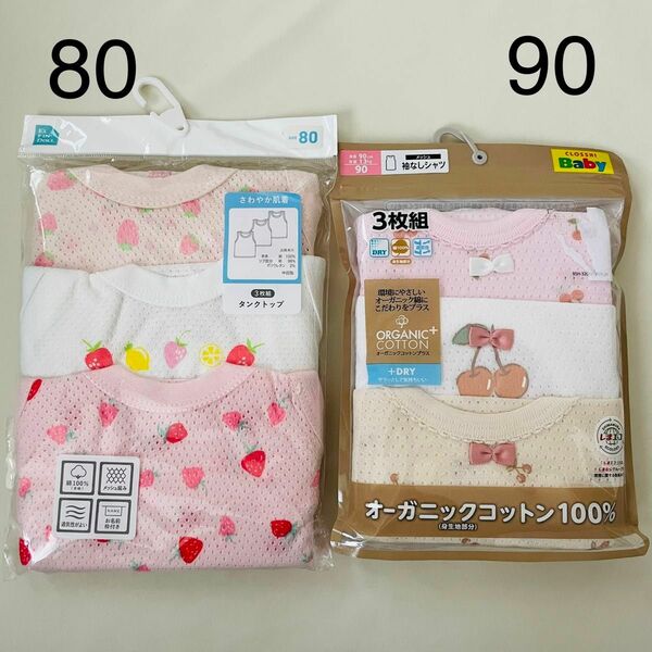 新品　ノースリーブ　タンクトップ　メッシュ　袖なし肌着　80 90 女の子セット　ベビー