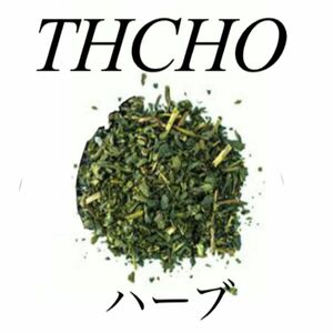 THCHO ハーブ 5g