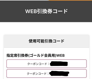 千葉ロッテマリーンズTEAM26 指定席引換券（ゴールド会員用）WEB利用引換コード2枚分（2）