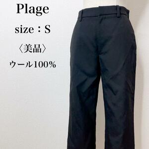 【美品】Plage プラージュ ウール100％ ロングシーズン 36 黒 カジュアルパンツ ボトムス レディース スタイルアップ きれいめ こ44