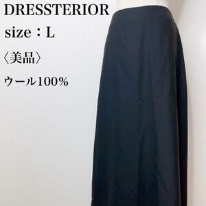 【美品】DRESSTERIOR ドレステリア 超ロング 大人女子 黒 40 マキシ丈フレアスカート 高級感 かわいい ふわんり ロングシーズン こ48