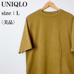 【美品】UNIQLO AIRism ユニクロ ビッグシルエット L エアリズムコットンオーバーサイズTシャツ ゆったり カジュアル メンズ さ51