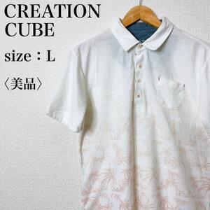 【美品】CREATION CUBE クリエーションキューブ 白 L ヤシの木グラデーションプリントポロシャツ カジュアル ストレッチ メンズ さ54