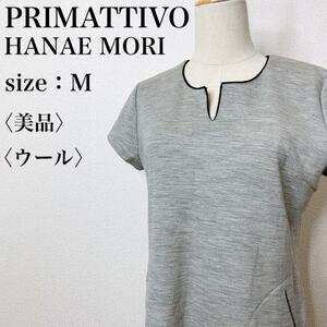 【美品】PRIMATTIVO HANAE MORI プリマティーボ ハナエモリ 着回し抜群 ウール混バイカラーIラインワンピース カジュアル ストレッチ こ21