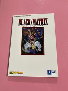 ブラックマトリクス公式ガイドブック （Ｓｅｇａｓａｔｕｒｎ　ｍａｇａｚｉｎｅ　ｂｏｏｋｓ） セガサターンマガジン編集部／編集　