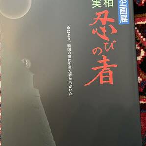 戦国忍びの実像 忍者NINJA 武器武具 北条謙信武田の画像3