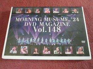 モーニング娘。 DVD MAGAZINE Vol.148 DVDマガジン / 小田さくら 牧野真莉愛 北川莉央 岡村ほまれ 山﨑愛生 櫻井梨央 井上春華 弓桁朱琴