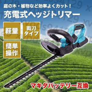 電動だから誰でも気軽に使えます！ ヘッジトリマー マキタ 互換 生垣バリカン 剪定トリマー 充電式