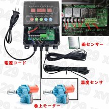 ビニールハウス用 電動フィルム巻上げ換気装置 自動巻き上げ機 100W 4.0rpm 100NM 農業温室用 (巻上モーター*2+制御器*1+リフター*2)_画像5