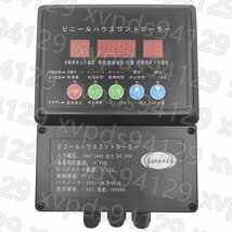 自動式フィルム巻上げ換気装置 24V 電動巻き上げ機 100W 4.0rpm 100NM 農業温室 ビニールハウス用 (制御器*1)_画像1