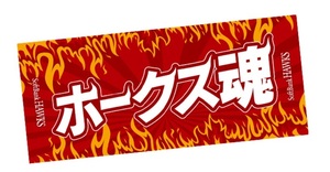 ★未開封★ソフトバンク　ホークス魂　応援フェイスタオル