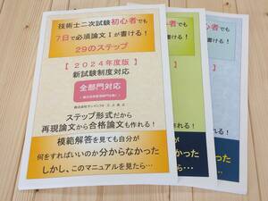 【2024年版】技術士二次試験の過去問を使った独学でも合格できるわかりやすい勉強方法合格対策マニュアル３点セット「三上塾」講座参考書6