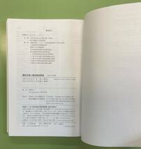 電気法規と電気施設管理　令和４年度版 竹野正二／著_画像9