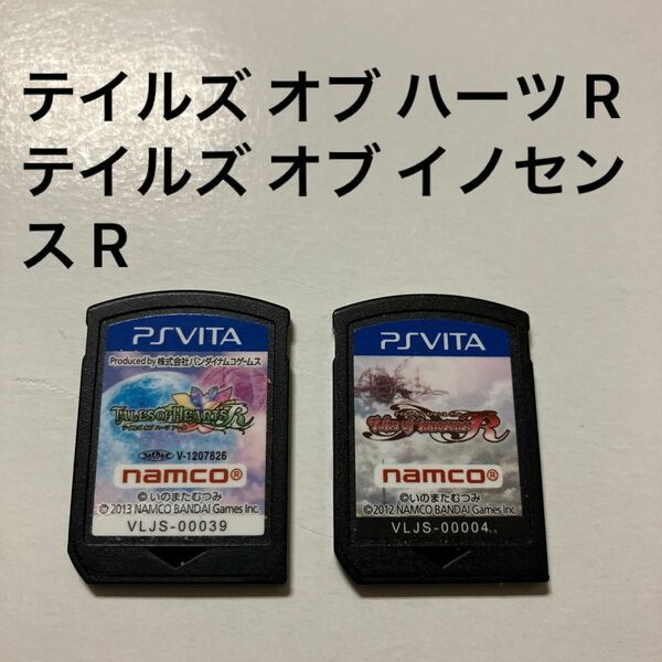 【PSVita】 テイルズ オブ ハーツ R テイルズ オブ イノセンス R vita テイルズセット