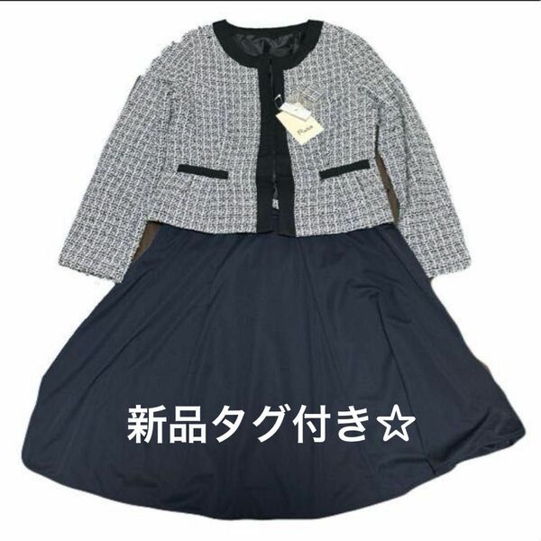 新品タグ付き☆セレモニースーツ ジャケット スカートセット ママスーツ