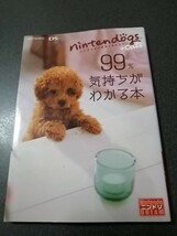 ★ニンテンドッグス+キャッツ　99％気持ちがわかる本　　ニンテンドー3DS　即決_画像1