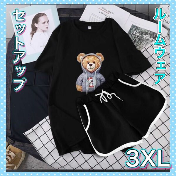 セットアップ ルームウェア くま Tシャツ パンツ 3XL ブラック 韓国