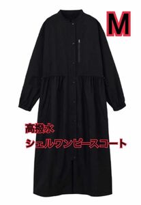 【新品】ワークマン 高撥水シェルワンピースコート ブラック M