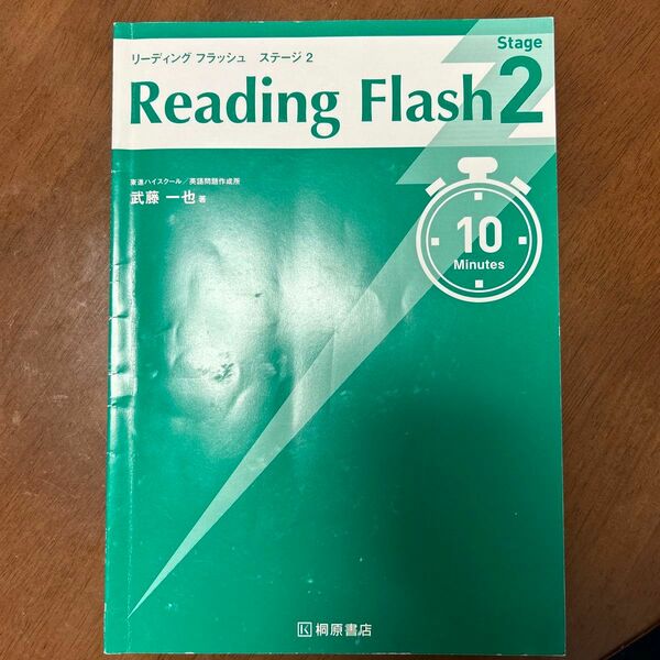 Reading Flash2（リーディング　フラッシュ　2）