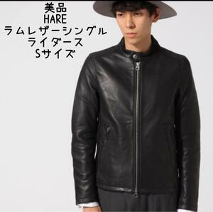 美品　HARE ラムレザーシングルライダースジャケット　Sサイズ