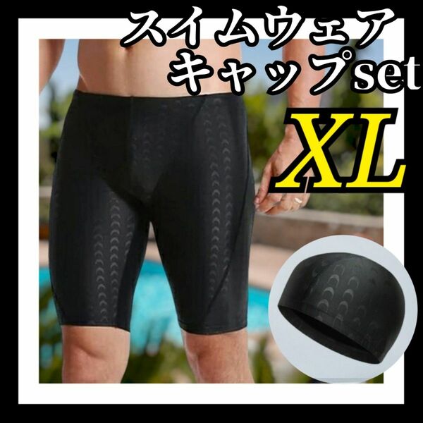 XLサイズ 水着 フィットネス メンズ スイムウェア ジムウェア アンダーウェア スイムキャップ 筋トレ トレーニング 競泳水着