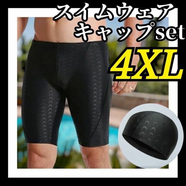 4XL 水着 フィットネス メンズ スイムウェア ジムウェア アンダーウェア スイムキャップ 筋トレ トレーニング 競泳水着