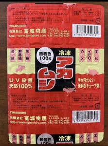 5枚売り　冷凍赤虫　1枚/100g 富城物産　無着色　天然100％ UV殺菌急速 冷凍　冷凍餌　同梱可