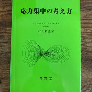 応用集中の考え方