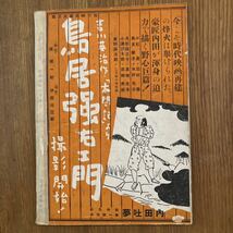 【希少資料】映画旬報 昭和17年7月1日 琴糸路 逢初夢子 雑誌_画像2