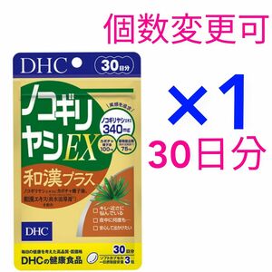 DHCノコギリヤシEX和漢プラス30日分×1袋　個数変更可