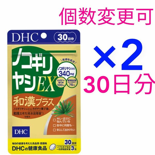 DHC ノコギリヤシEX和漢プラス30日分×2袋 個数変更可