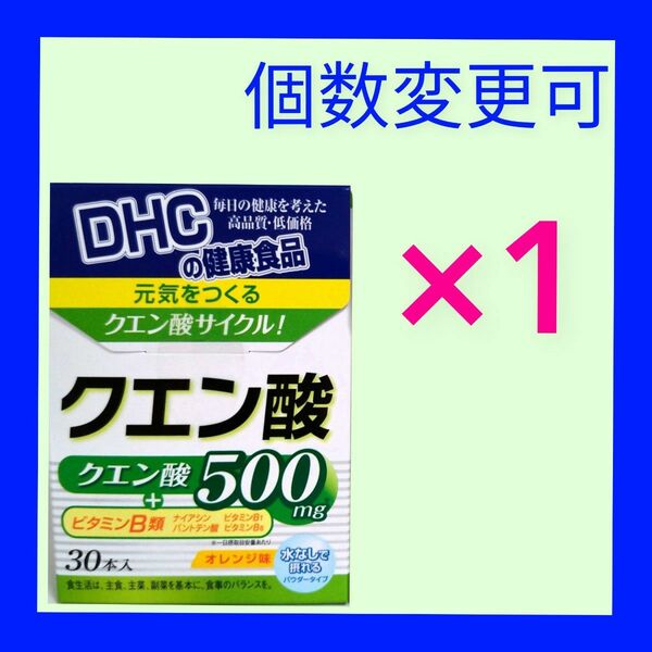 DHC　クエン酸30本入×１箱　個数変更可