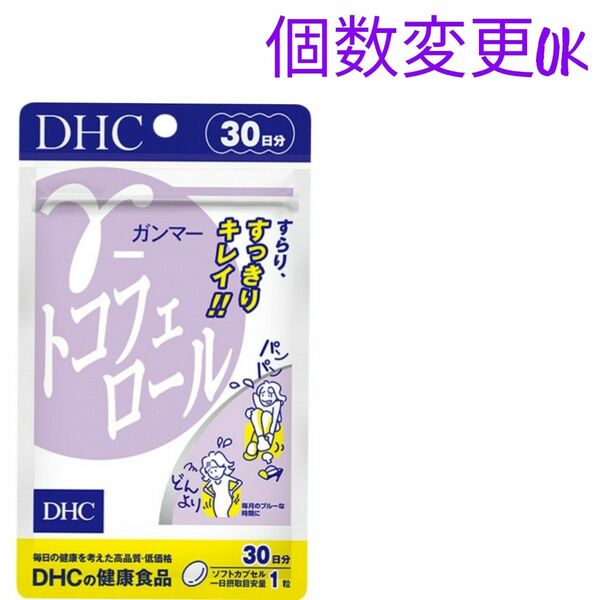 DHC　ガンマートコフェロール 30日分×１袋　個数変更可