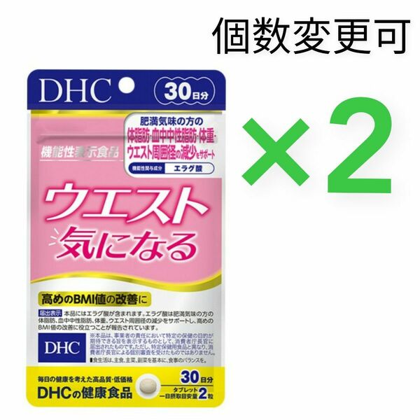 数量限定!! DHC　ウエスト気になる30日分×2袋　個数変更可