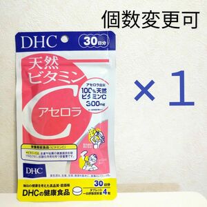 DHC　天然ビタミンC　アセロラ　30日分×１袋 個数変更可