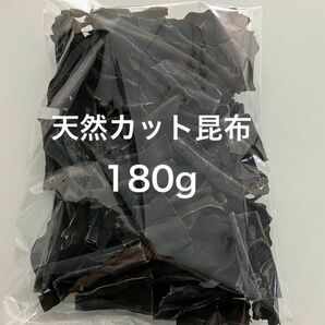 北海道産 特選カット昆布 180g だし