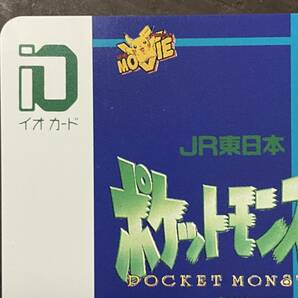 イオカード 未使用 長期保管品 JR東日本 ポケットモンスター POCKET MONSTER スタンプラリー'99 iO-CARD /s4の画像2