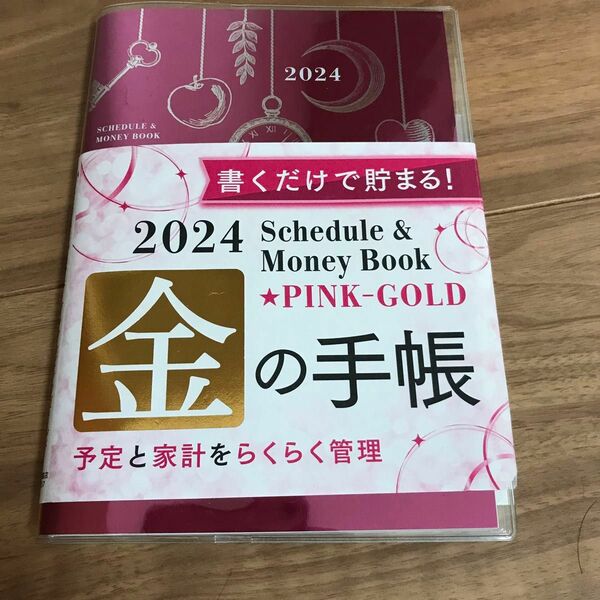 2024 Schedule & Money Book Pink-Gold 永岡書店