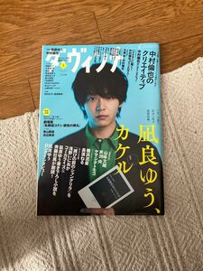 ダ・ヴィンチ ２０２１年５月号 （ＫＡＤＯＫＡＷＡ）中村倫也　大泉洋　長濱ねる　鈴鹿央士　浜辺美波　名探偵コナン　山崎怜奈