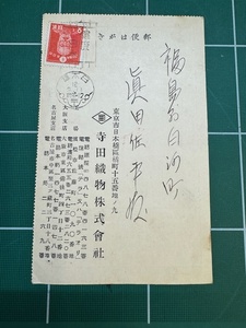 【標語印付き】「健康日本」消印付きはがき　昭和12年9月　はがき　2銭切手　乃木大将　昭和12年9月11日/1937年